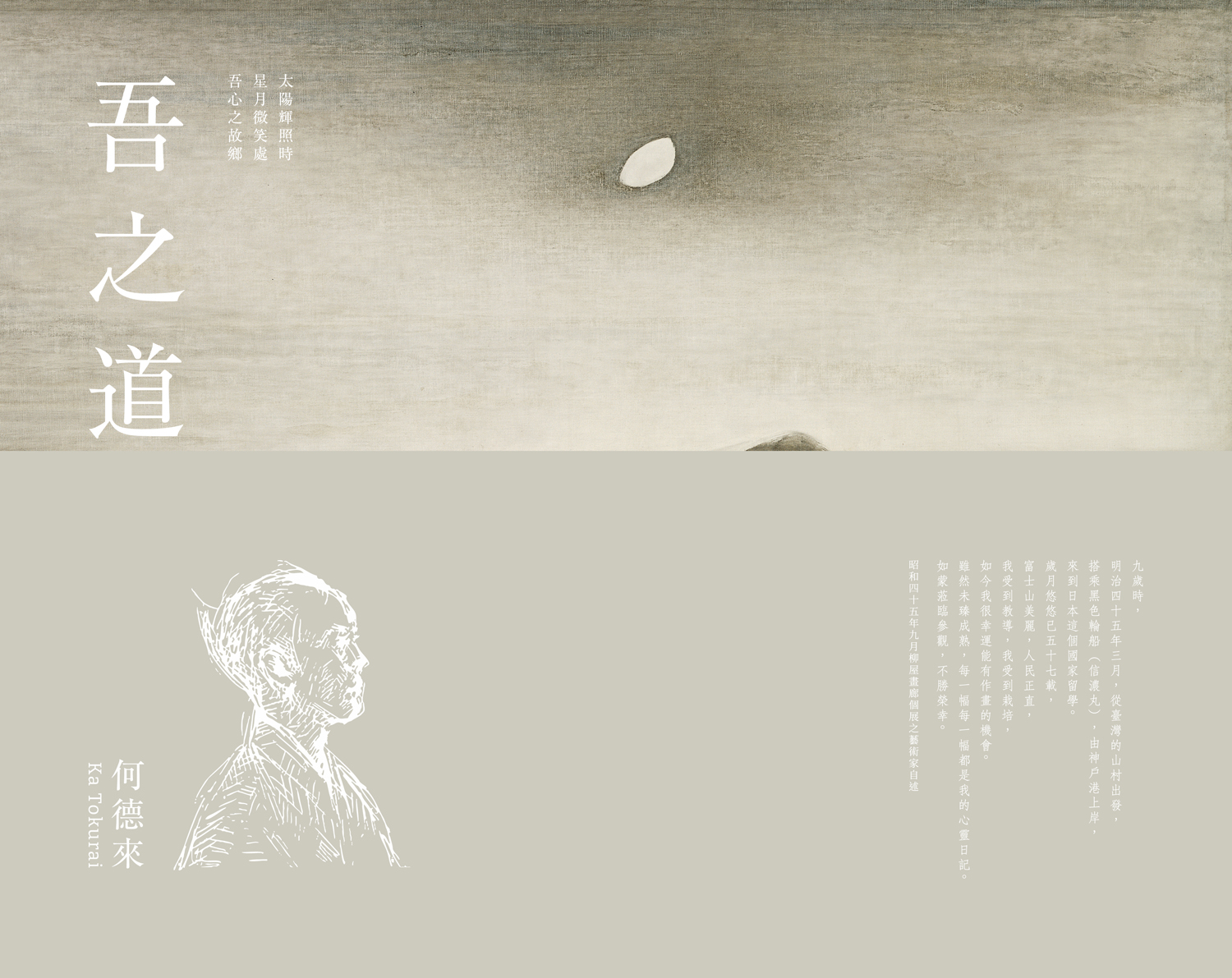 Keeping to my path: a retrospective of Ka Tokurai  的圖說